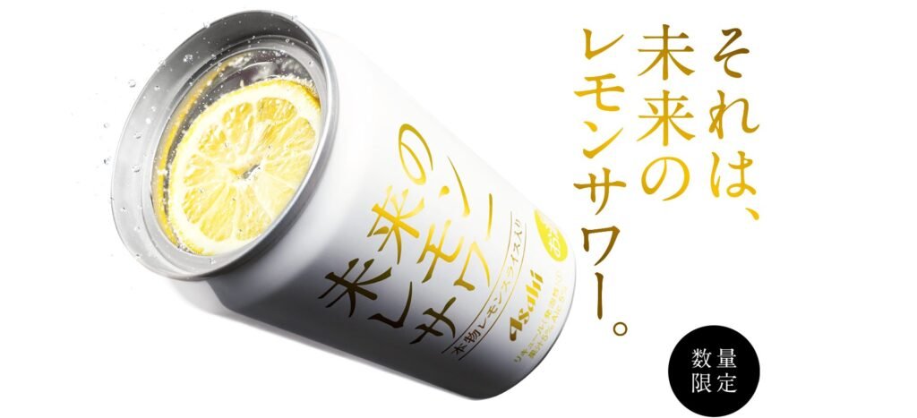 Mirai no Lemon Sour la bevanda al limone di Asahi, Asahi lancia Mirai no Lemon Sour