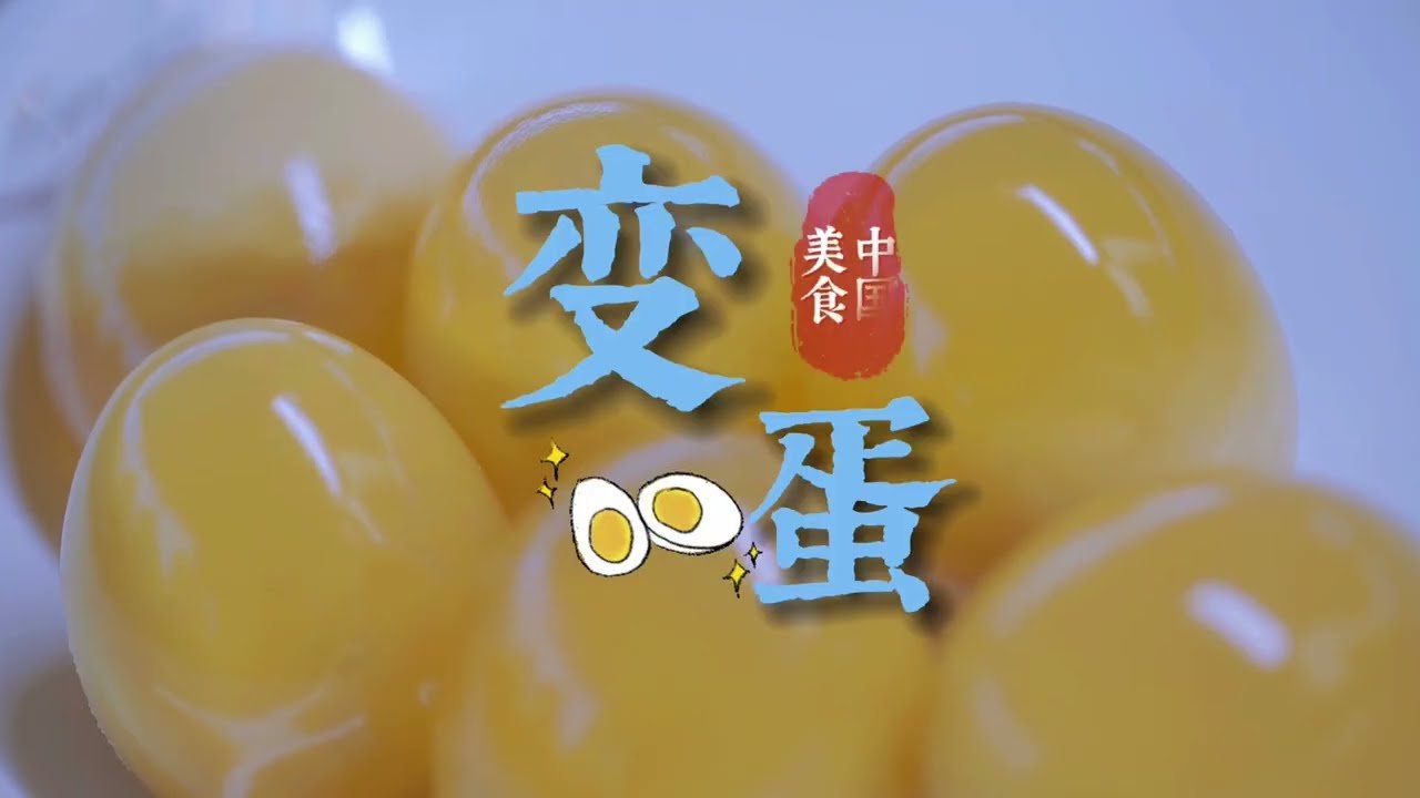 bian dan l8217uovo trasformato dello henan che cura il reflusso e sfida gli sprechi alimentari da Nonewsmagazine.com bian dan l8217uovo trasformato dello henan che cura il reflusso e sfida gli sprechi alimentari