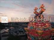 Noshiro Tanabata Festival: dove i castelli illuminati sfidano il cielo di Akita
